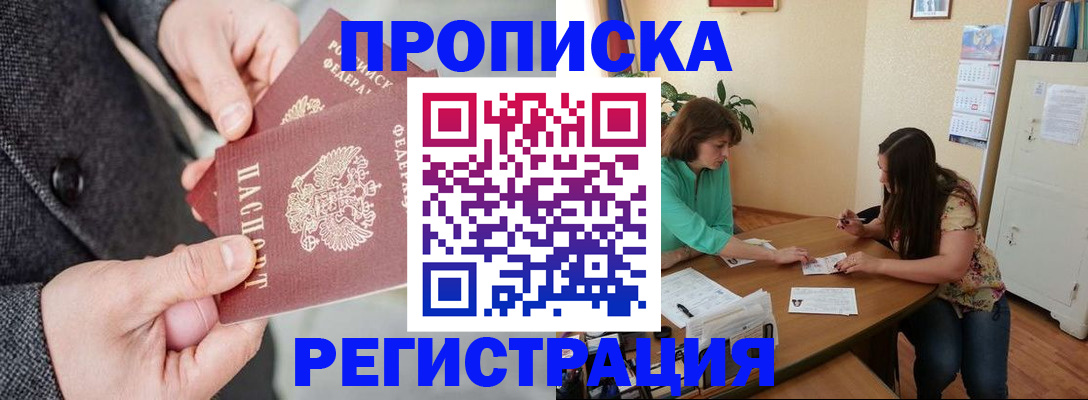 временная регистрация законно в Южноуральске