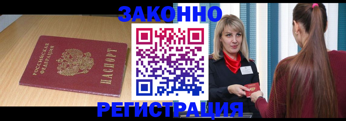 прописка ребенка в Южноуральске