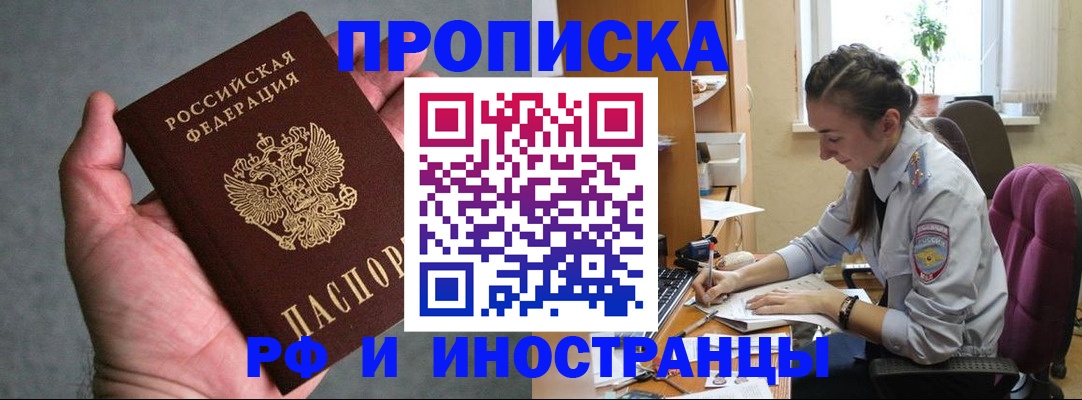 прописка для работы в Южноуральске